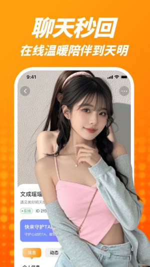 酥聊交友软件下载安装图片1