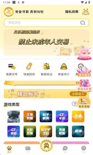 月乐熊游戏交易平台官方版下载安装图片1