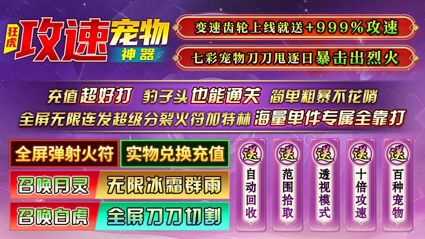 狂虎攻速宠物神器手游图2