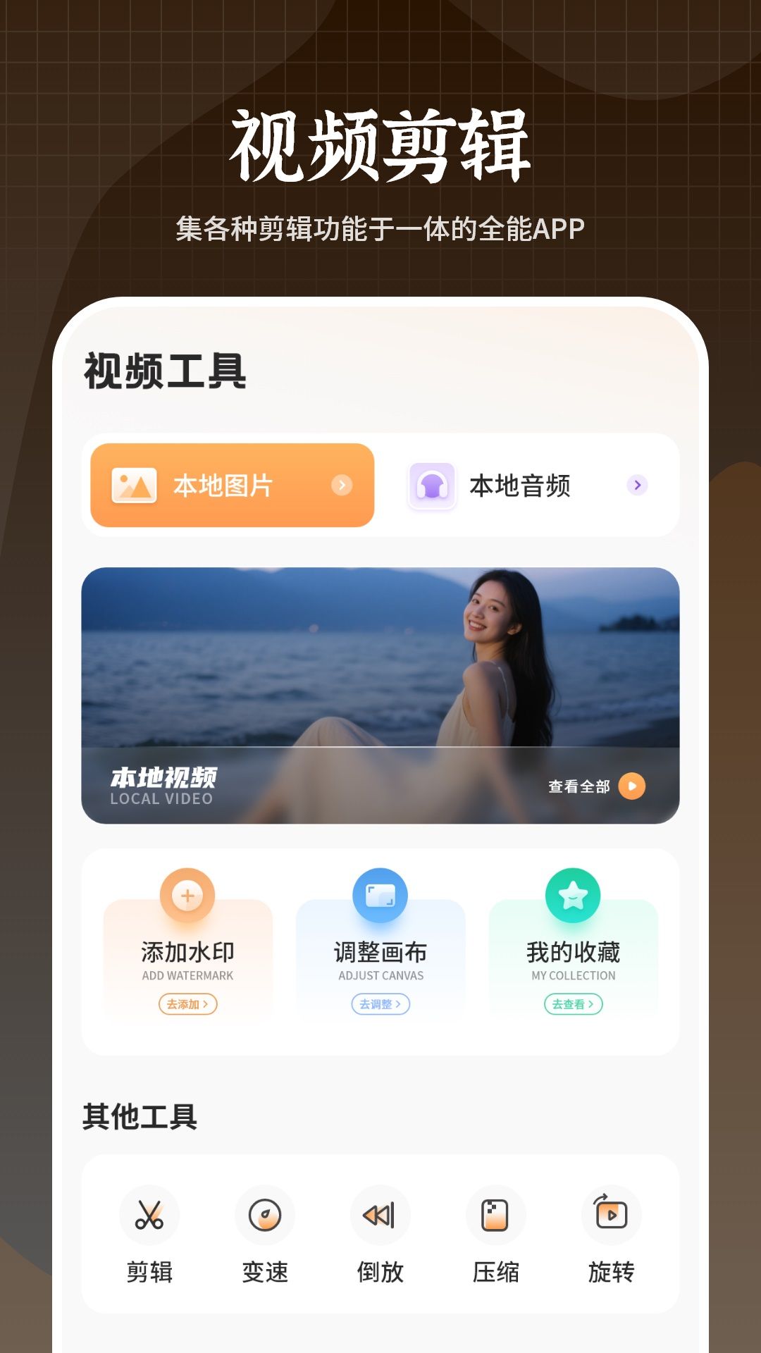 剪视频免费版下载图片1