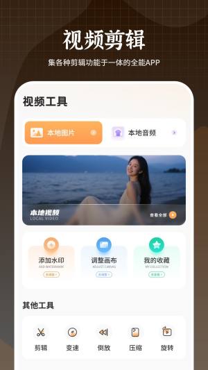 剪视频免费版下载图片1