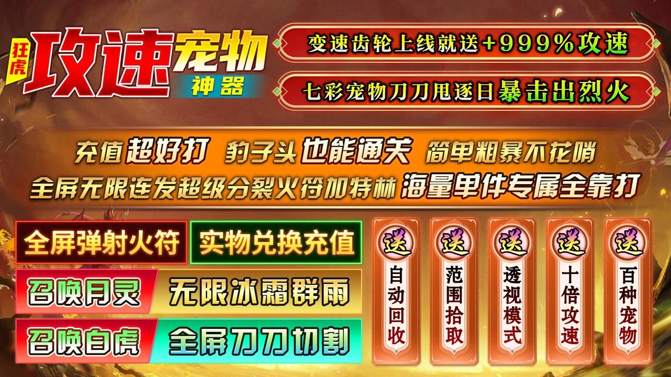 狂虎攻速宠物神器官方版下载图片2