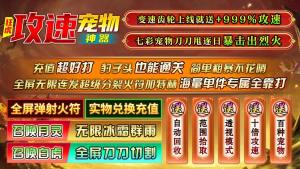 狂虎攻速宠物神器官方版下载图片2