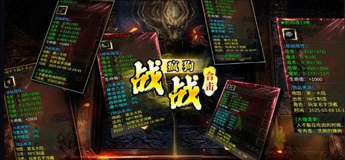 疯狗合击官方版图2