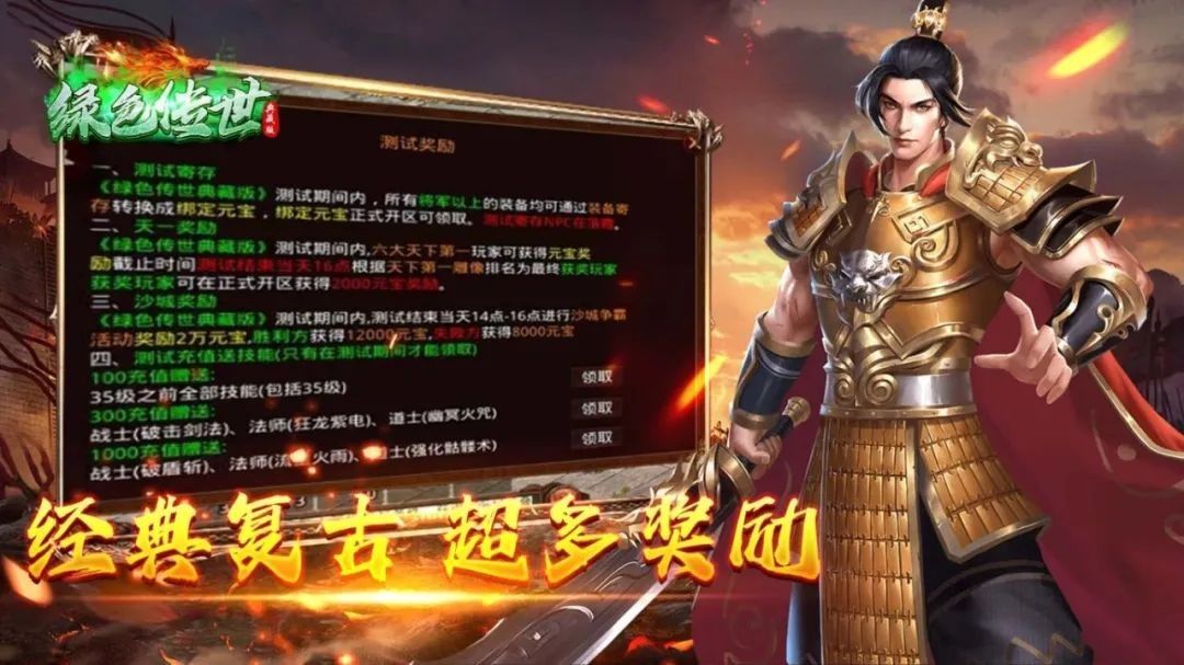 绿色传世典藏版手游图1