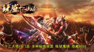 玩盛十二流派手游下载图片1