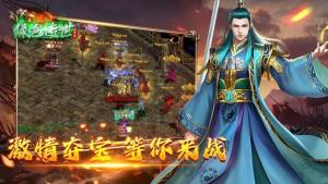 绿色传世典藏版官方版下载图片1