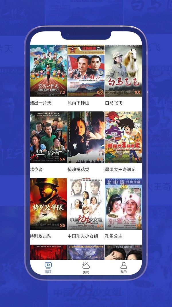 小爱影视大全图3