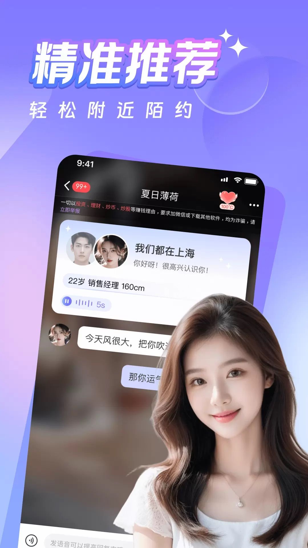 同城蜜约会图3