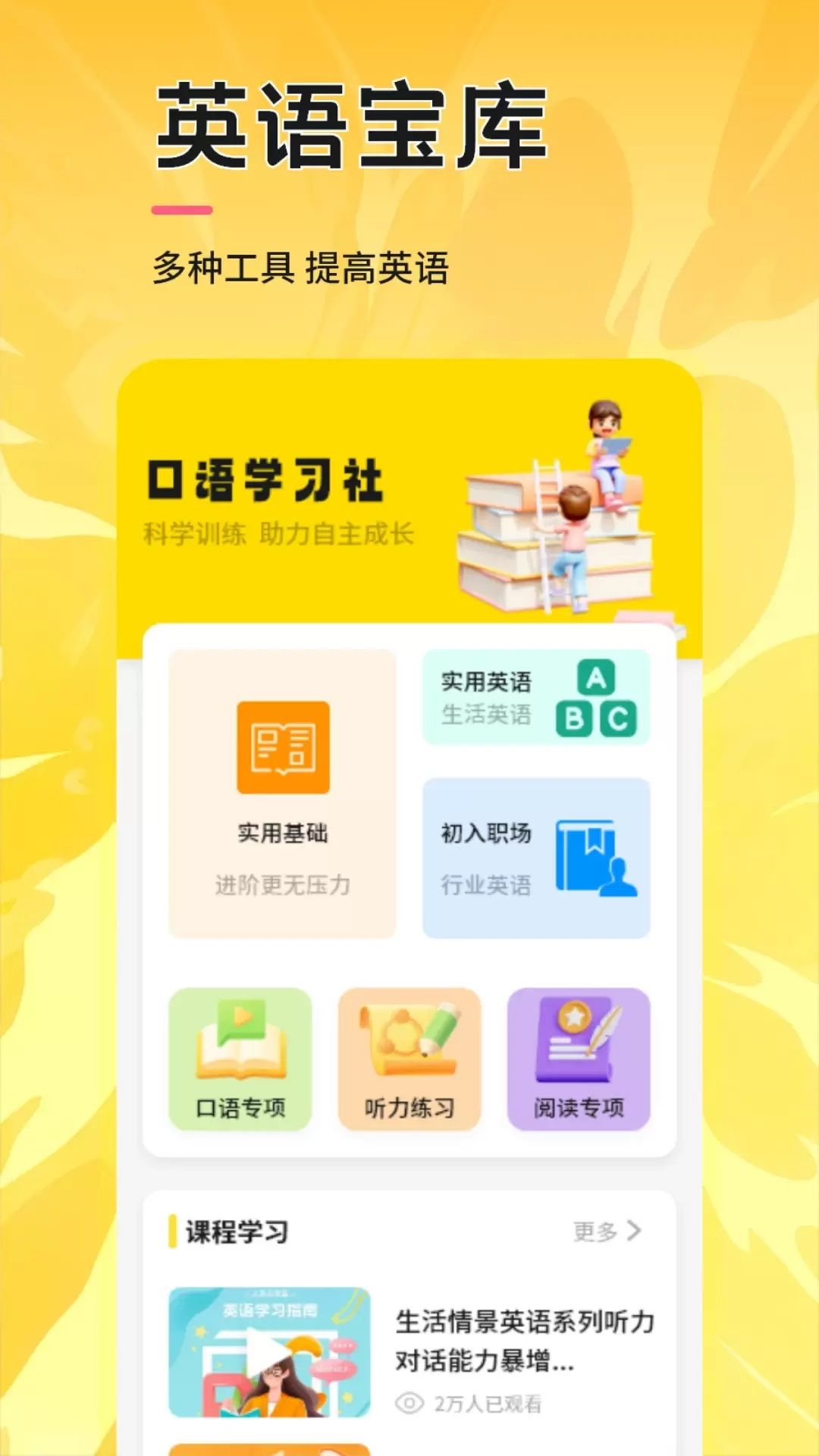 UUUTalk口语图1