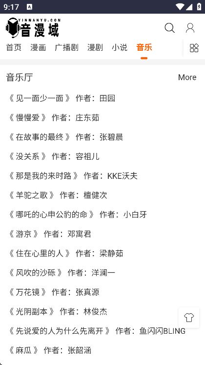 音漫域图2