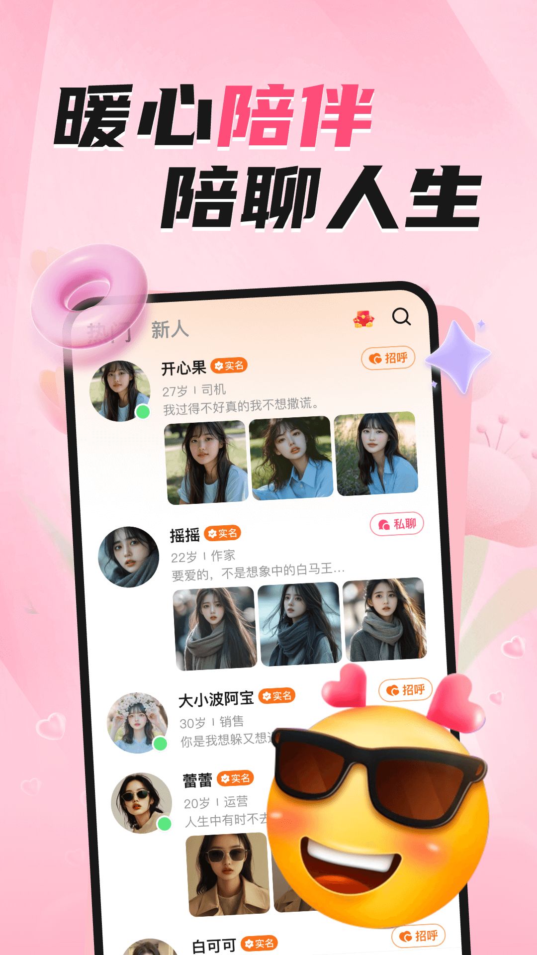 桃缘相遇图1