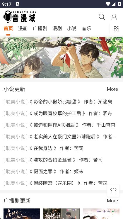 音漫域图3
