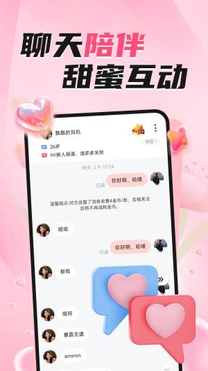 桃缘相遇软件下载图片1