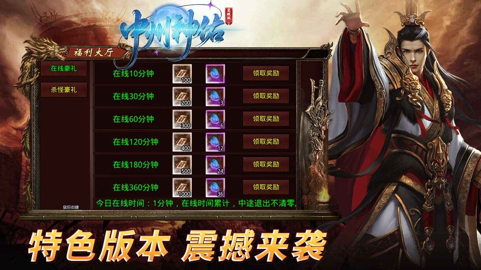 中州神佑觉醒手游图2