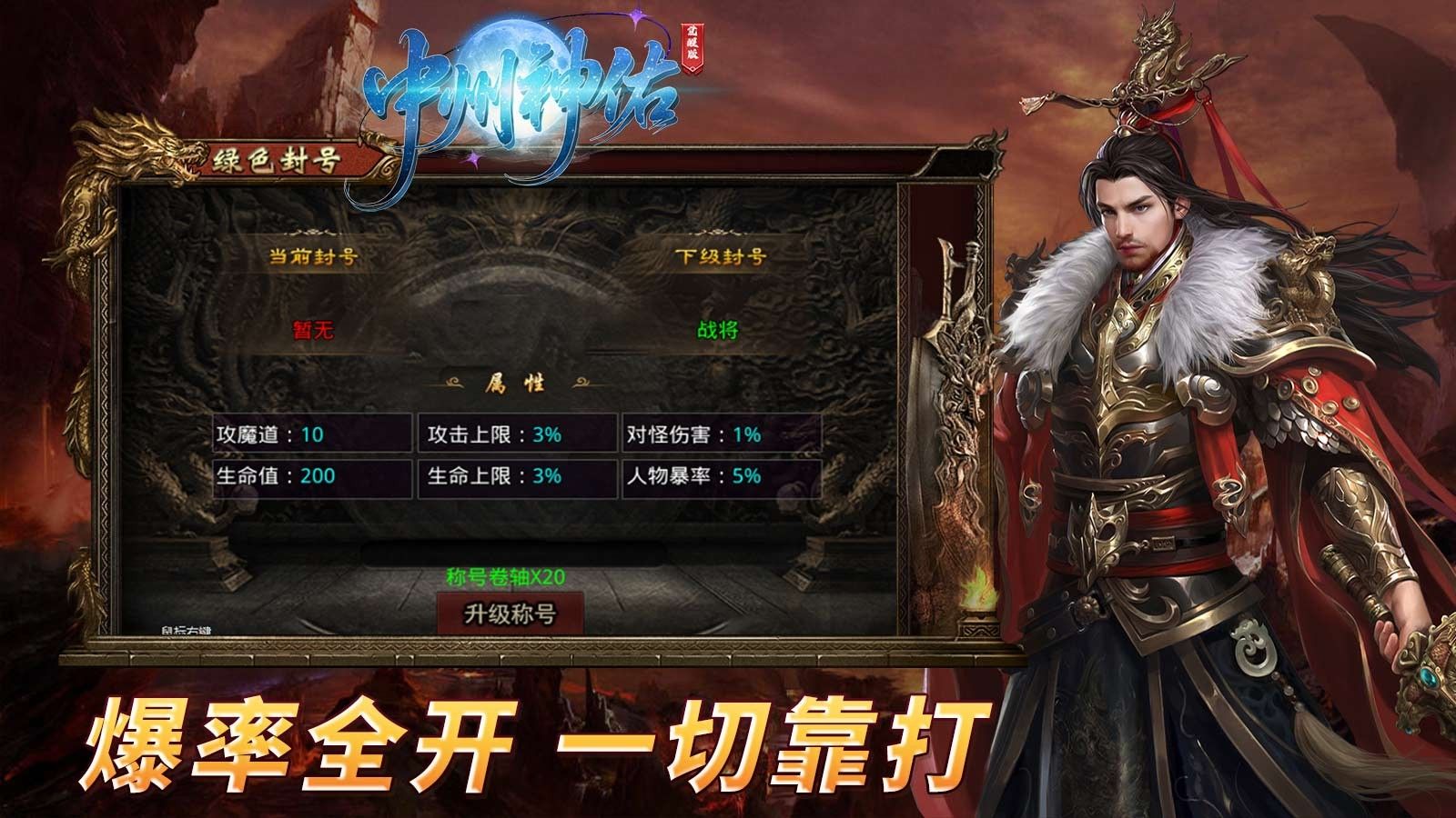 中州神佑觉醒手游图1
