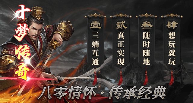 十梦传奇手游图2