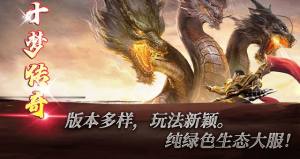 十梦传奇官方版下载图片1