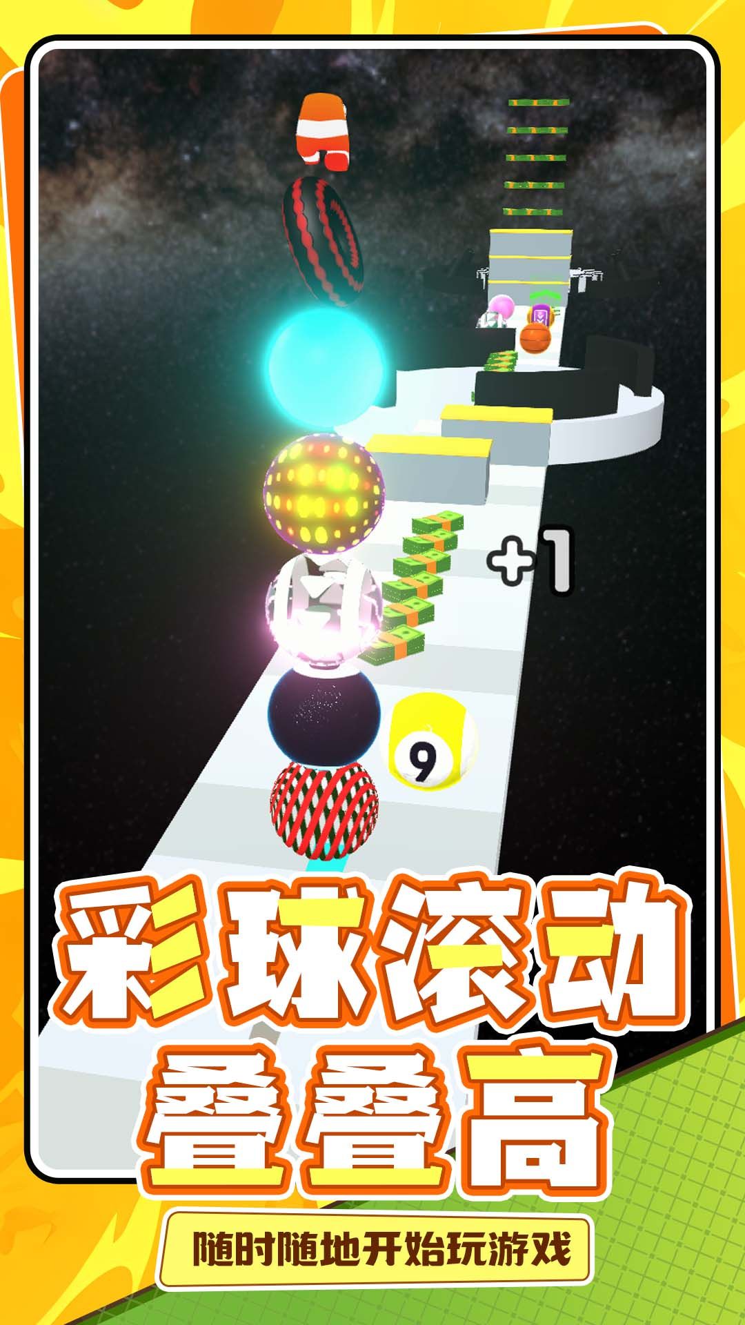 球球吞噬者游戏图2