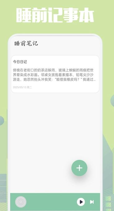乐可FM助眠图3