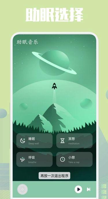 乐可FM助眠图2