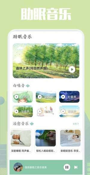 乐可FM助眠app安卓版下载图片1