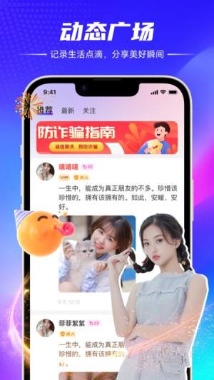 初觅社交软件下载图片1