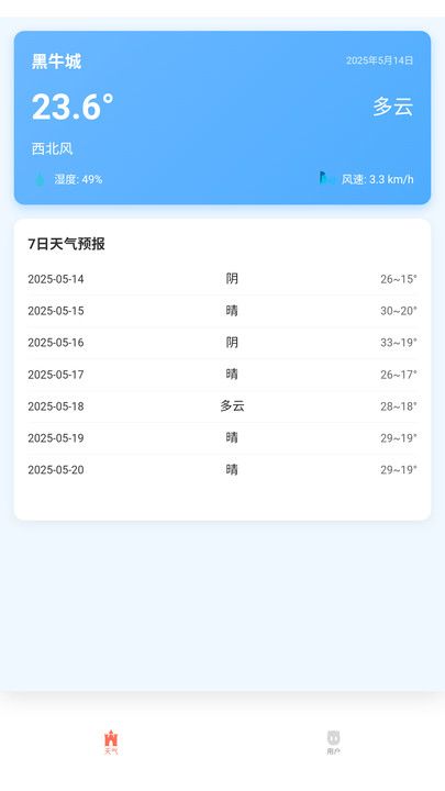 黑猫天气助手图1