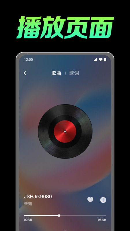 快音乐播放图1