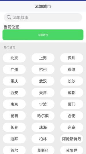 天气准时雨报软件最新下载图片1