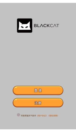 黑猫天气助手软件下载安装图片1