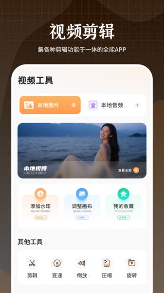 剪辑专家免费版app下载图片1
