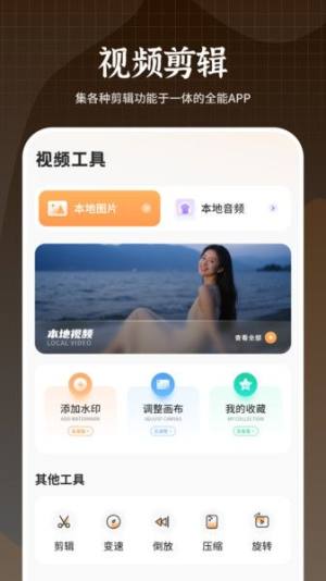 剪辑专家免费版app下载图片1