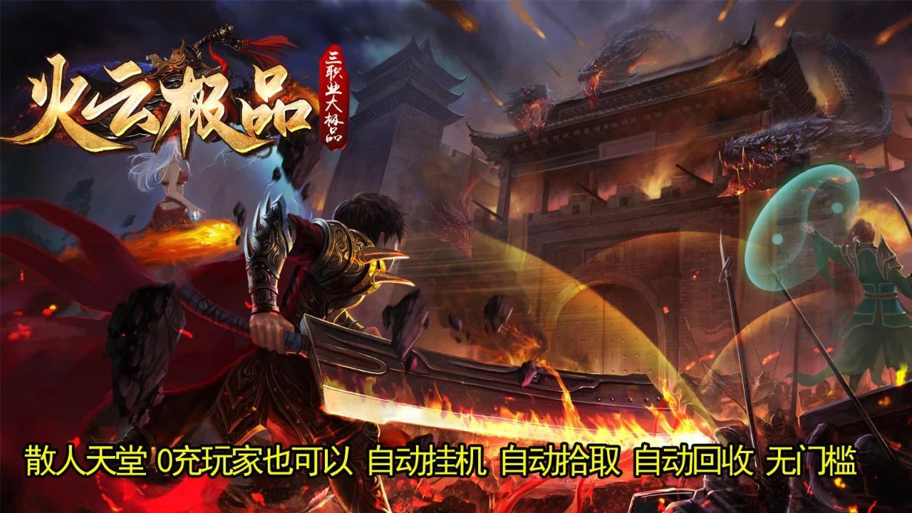 火云极品官方版图3