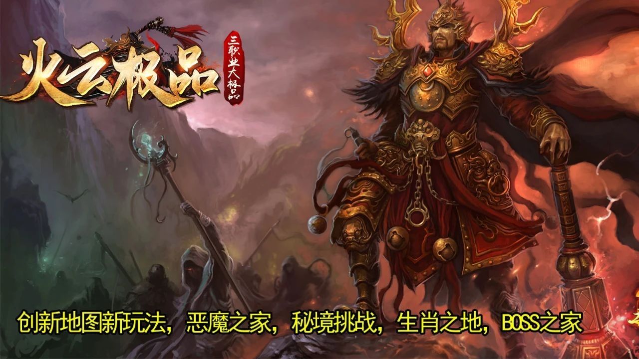 火云极品官方版图1