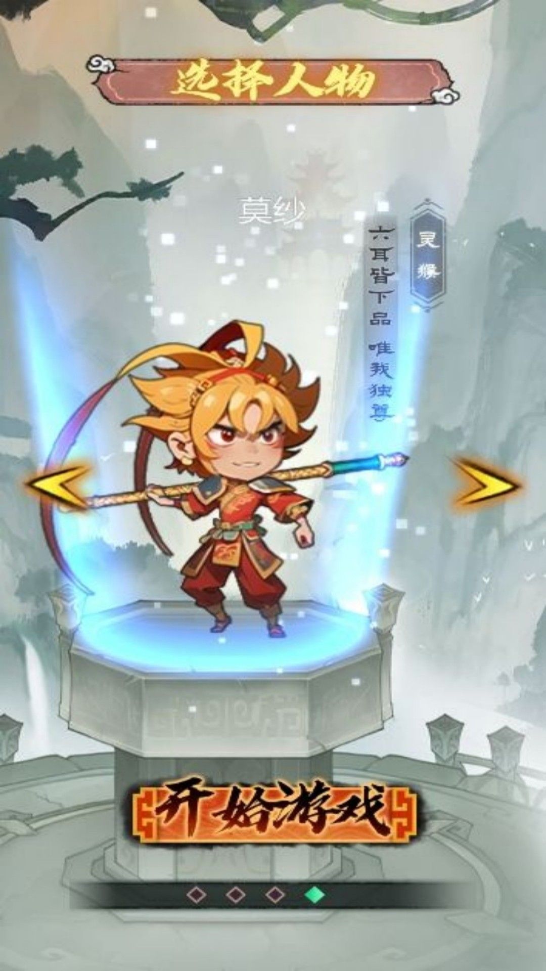 西游冒险点击传奇最新版图1