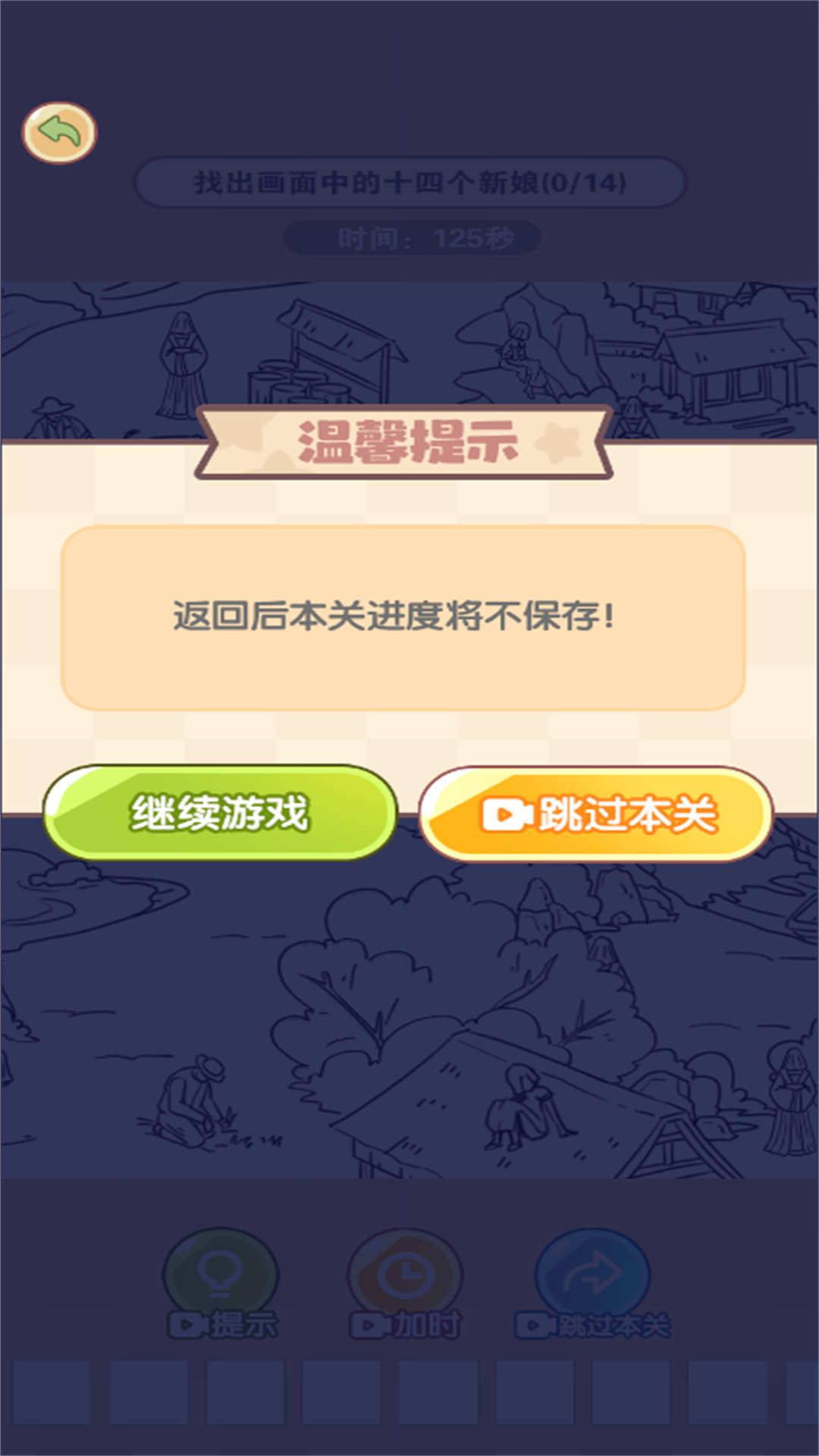 烧脑找茬挑战游戏图1