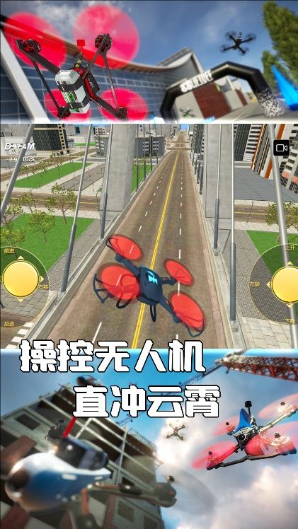 云端任务真实飞行最新版图3