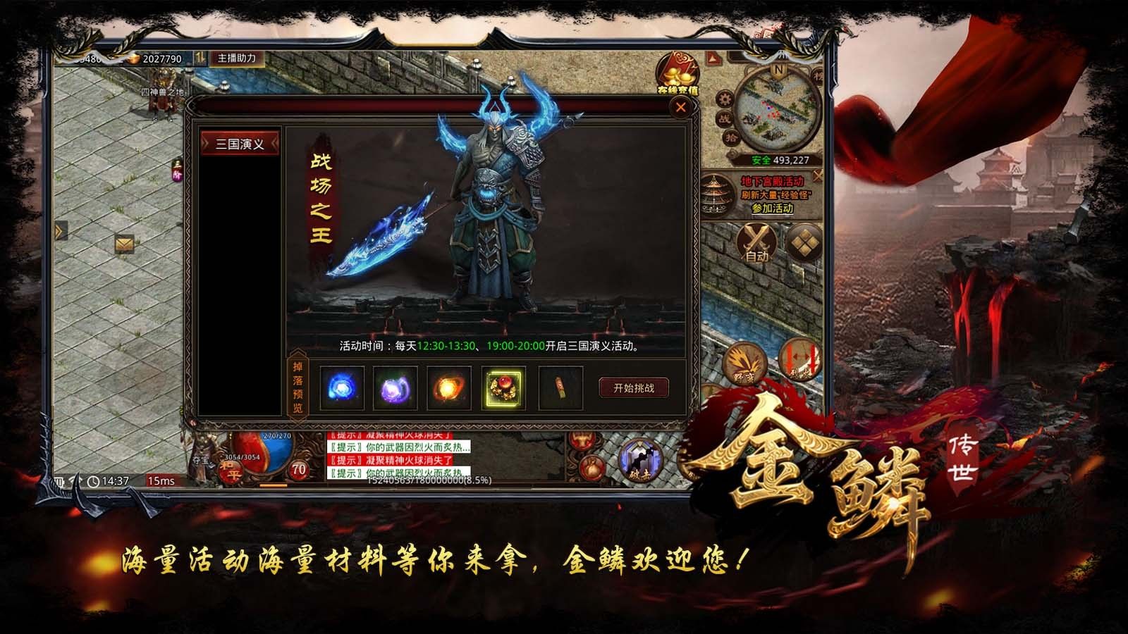 金鳞传世手游图1