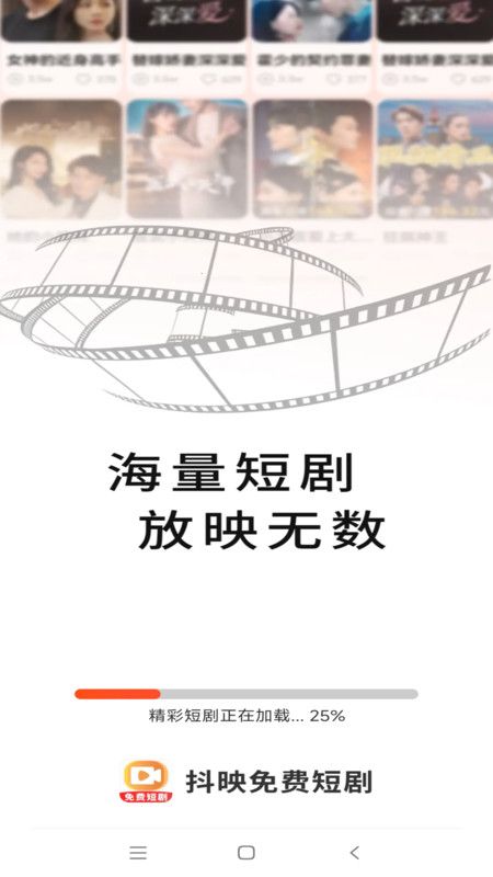 抖映免费短剧图1