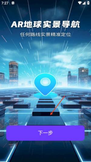 天穹卫星导航免费版下载图片1