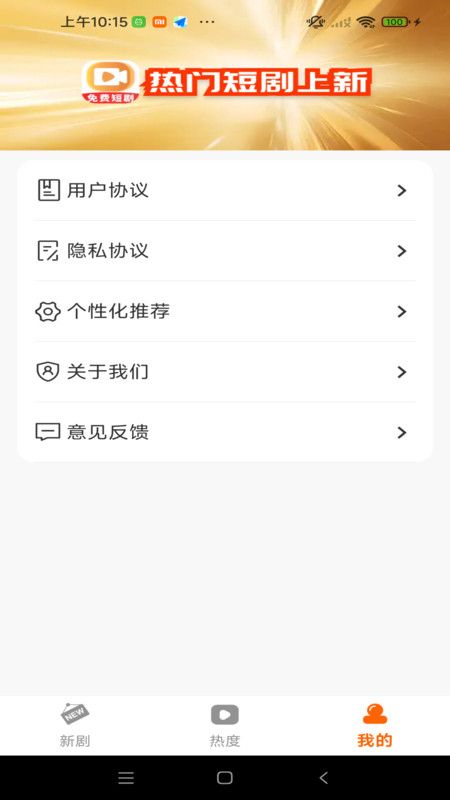 抖映免费短剧图3