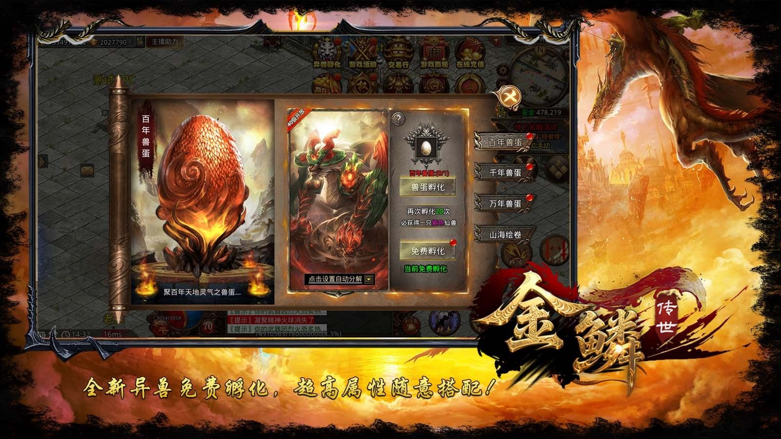 金鳞传世手游图3