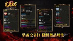 完美复古手游下载图片1