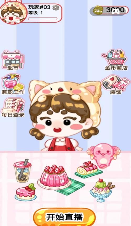 干饭吃播模拟器游戏图1