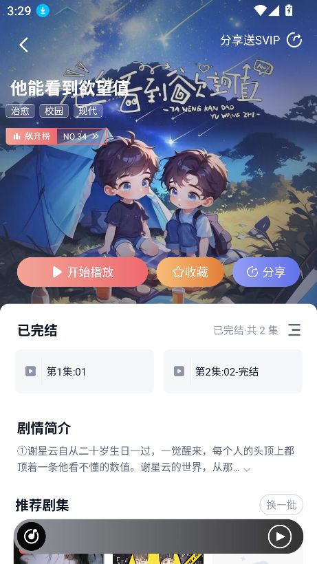 耽听广播剧图3