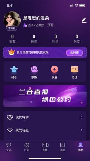 兰音交友app官方版图片1