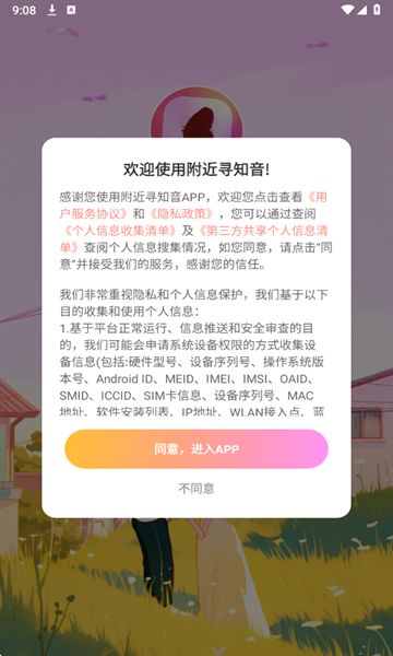 附近寻知音图3