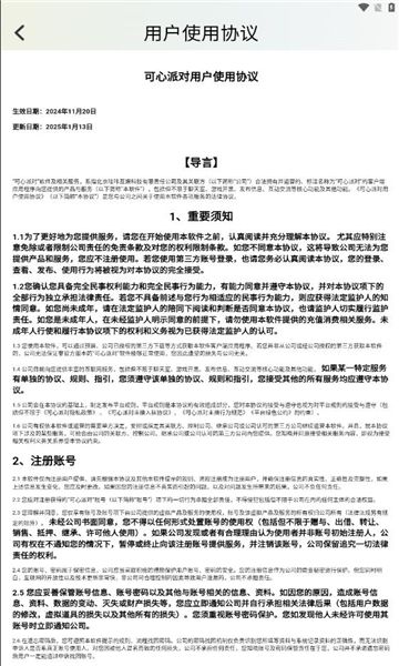 可心派对图2