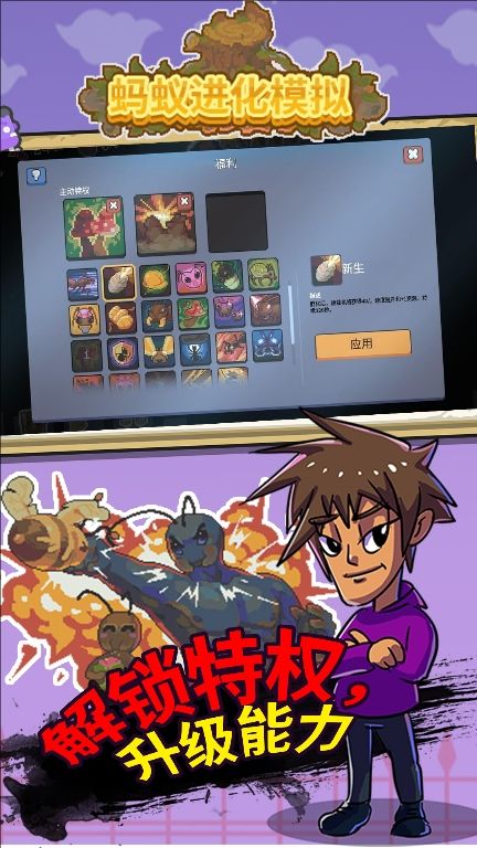 蚂蚁进化模拟游戏图3